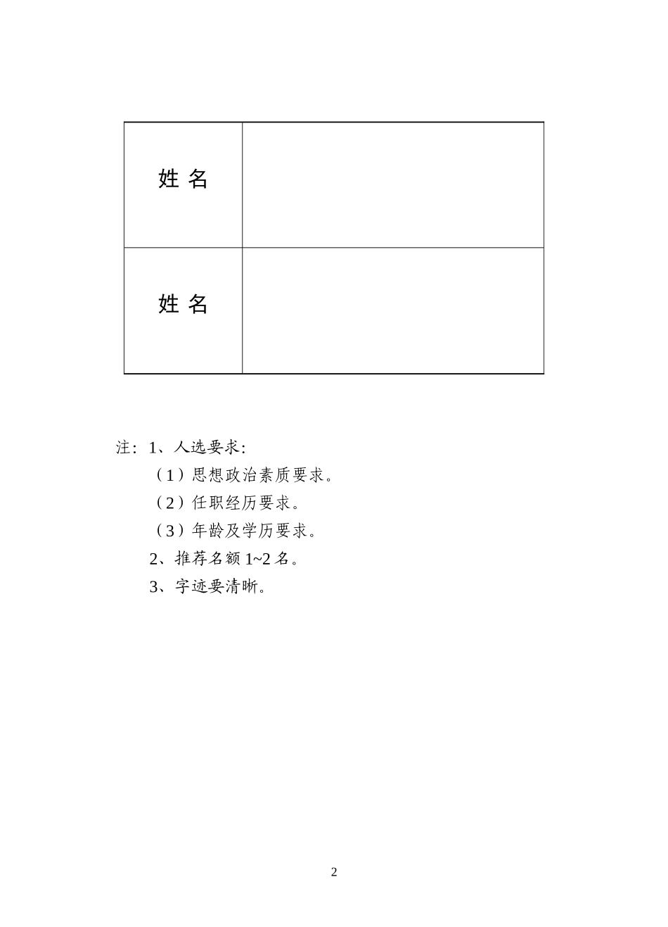 干部选拔任用工作全部系列表格_第2页