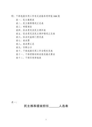 干部选拔任用工作全部系列表格