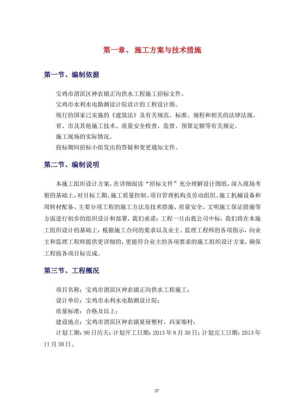 供水工程施工组织设计-2_第2页