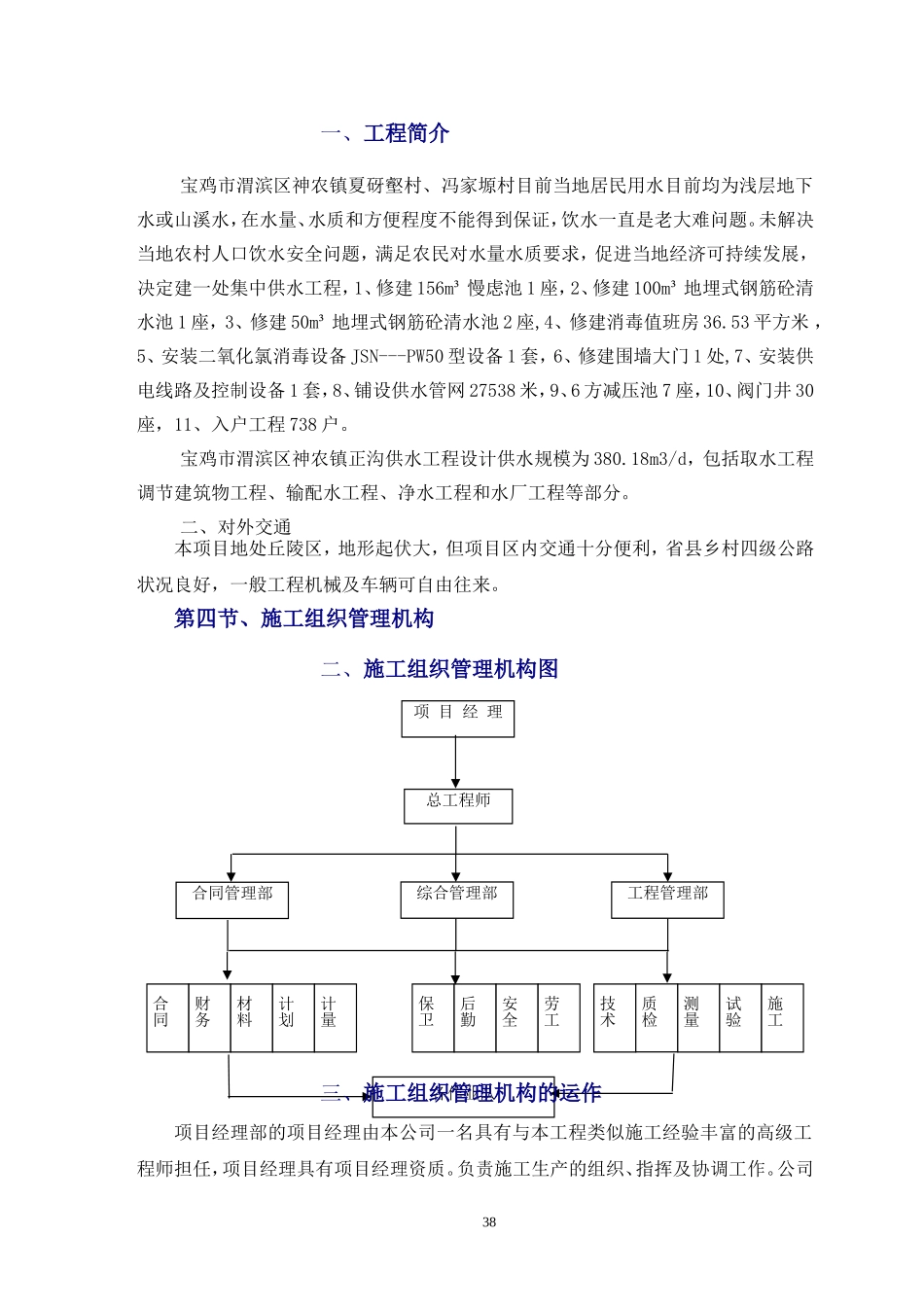 供水工程施工组织设计-2_第3页