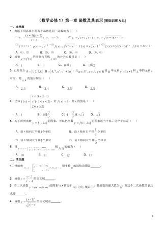 高中数学)第一章-函数及其表示(基础训练题共3组)含详细解答