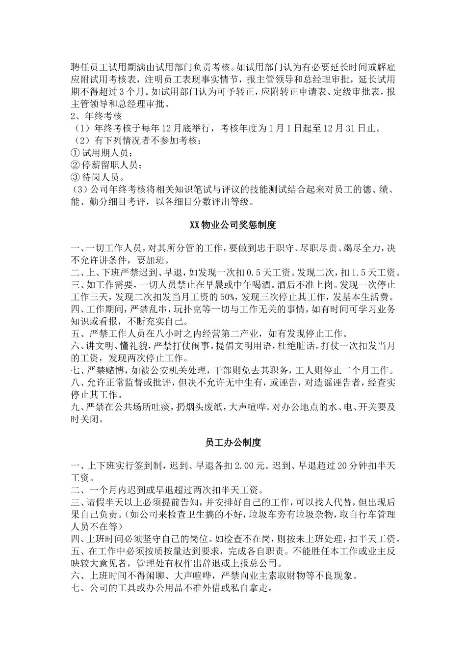 物业管理公司规章管理制度和相关表格大全_第2页