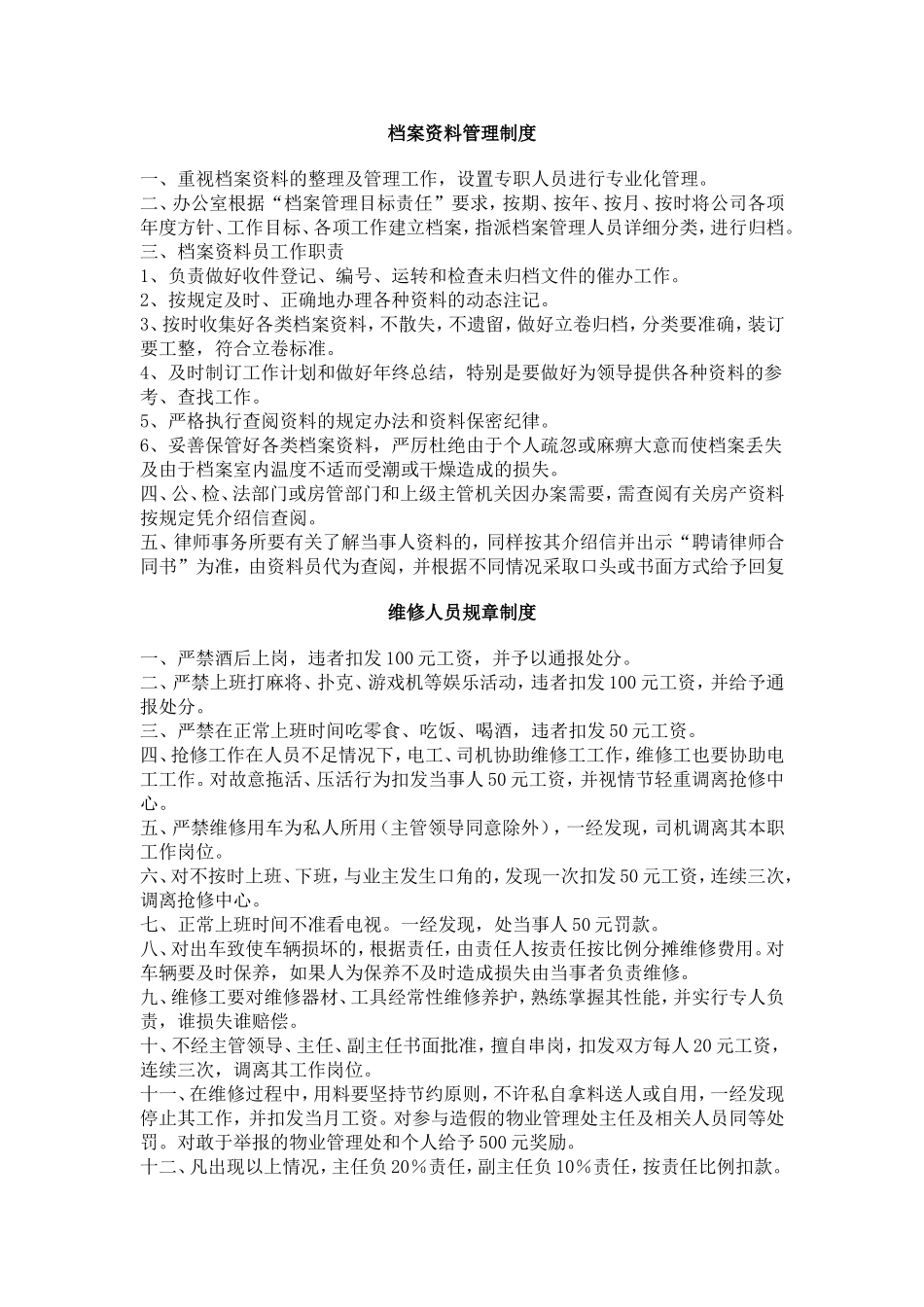 物业管理公司规章管理制度和相关表格大全_第3页