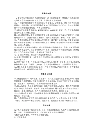 物业管理公司规章管理制度和相关表格大全