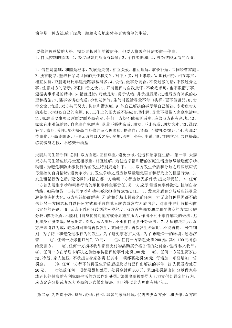 家庭生活行为规范_第1页