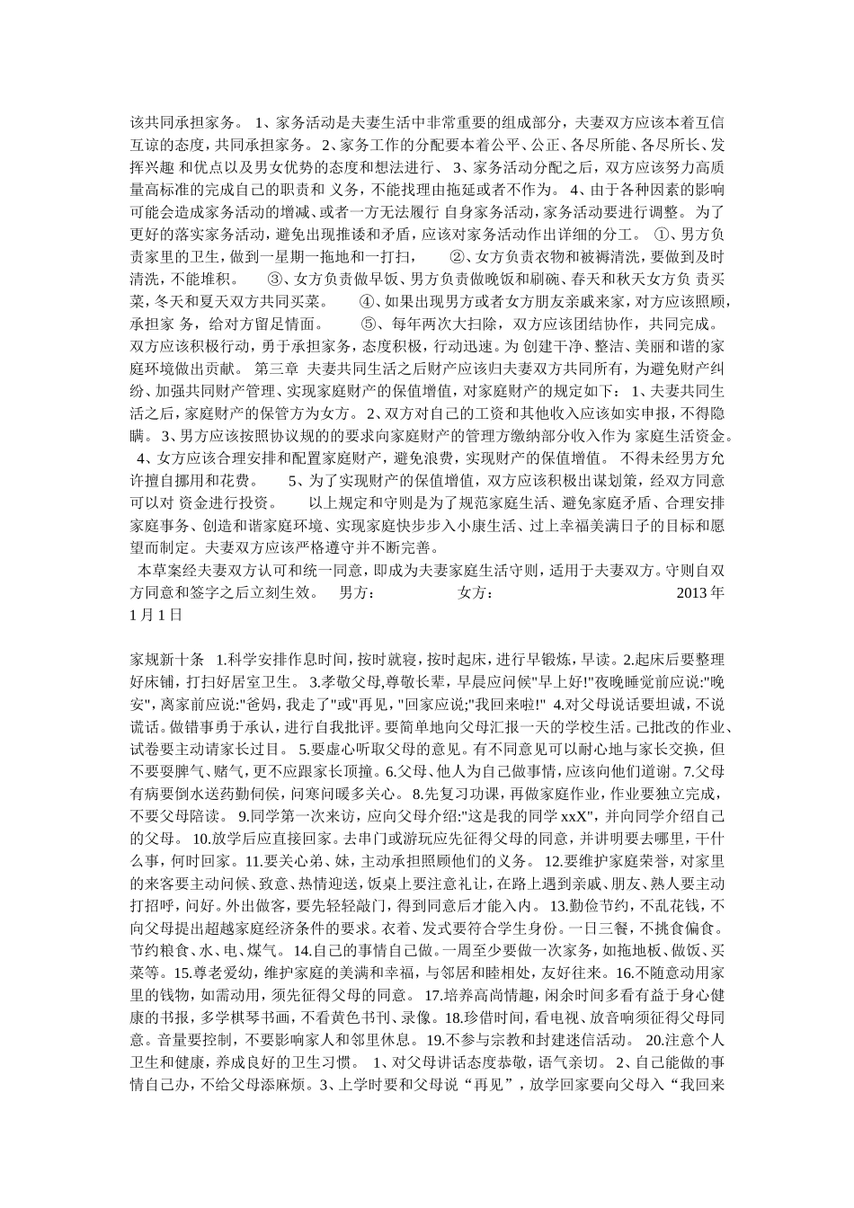 家庭生活行为规范_第2页