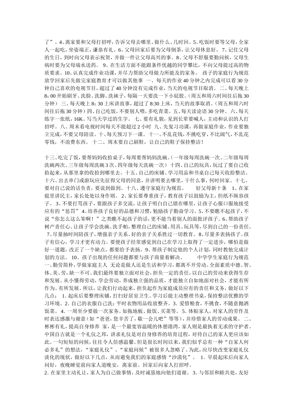 家庭生活行为规范_第3页