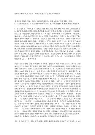 家庭生活行为规范