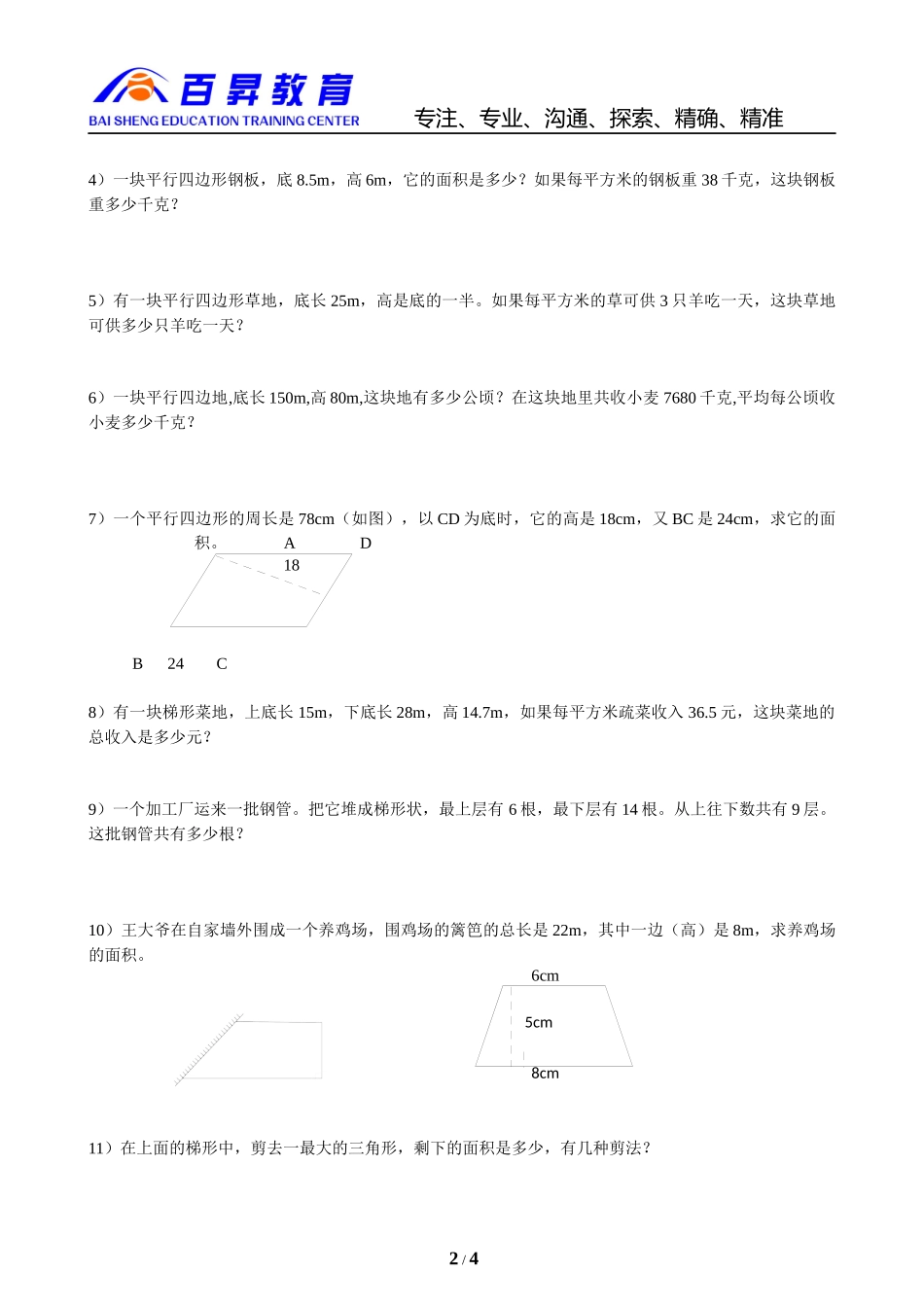 北师五年级数学上册多边形及组合图形面积题型练习_第2页