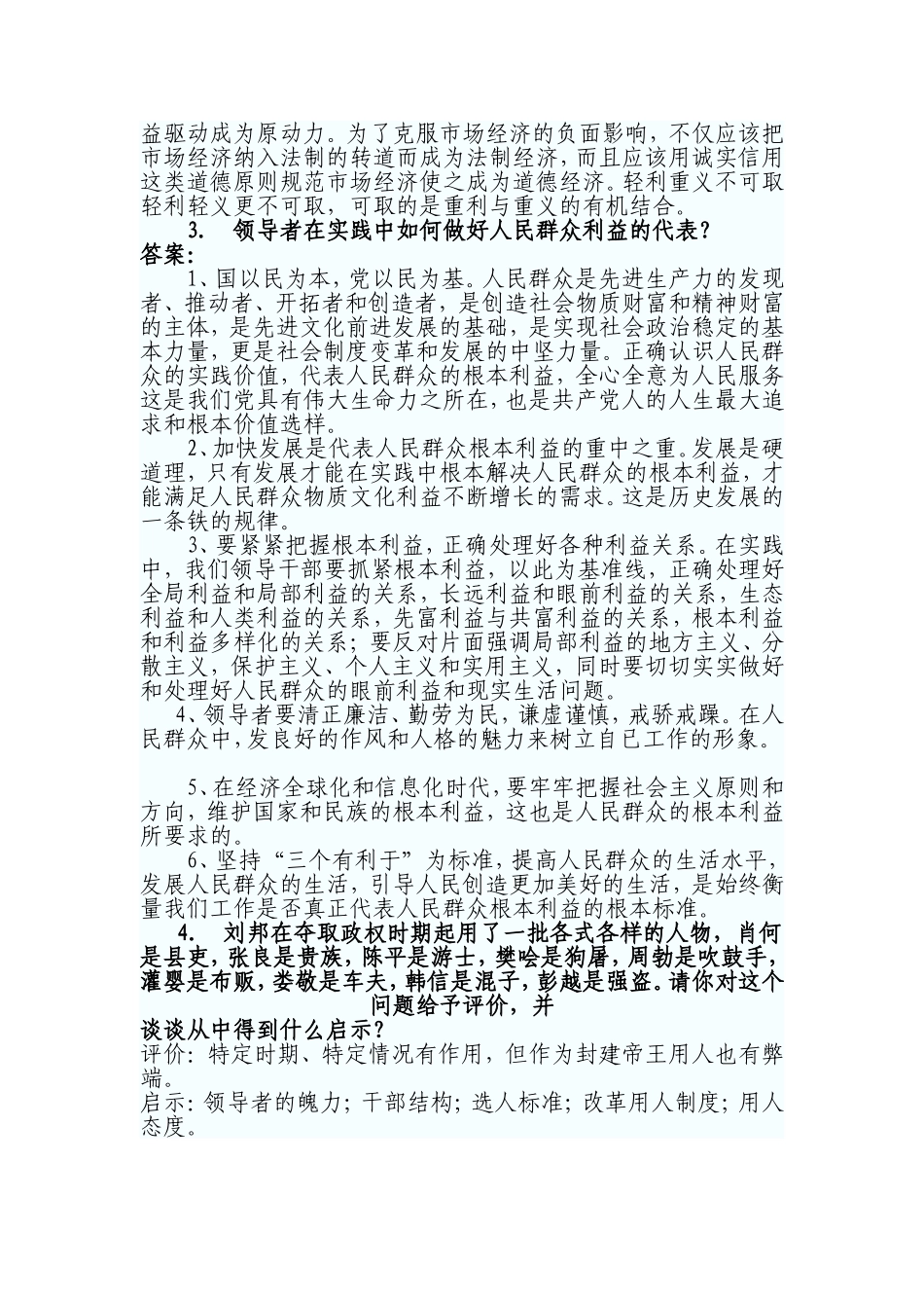 纪检监察干部公选面试题_第2页