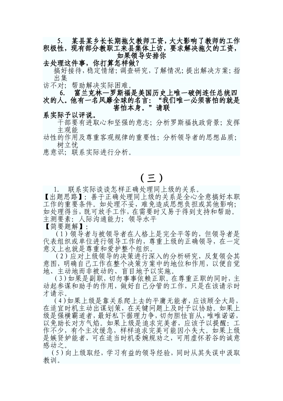 纪检监察干部公选面试题_第3页