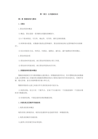 计算机等级考试二级MS-Office基础知识