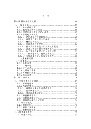 商业大厦外立面改造工程投标施工组织设计最后正式版本