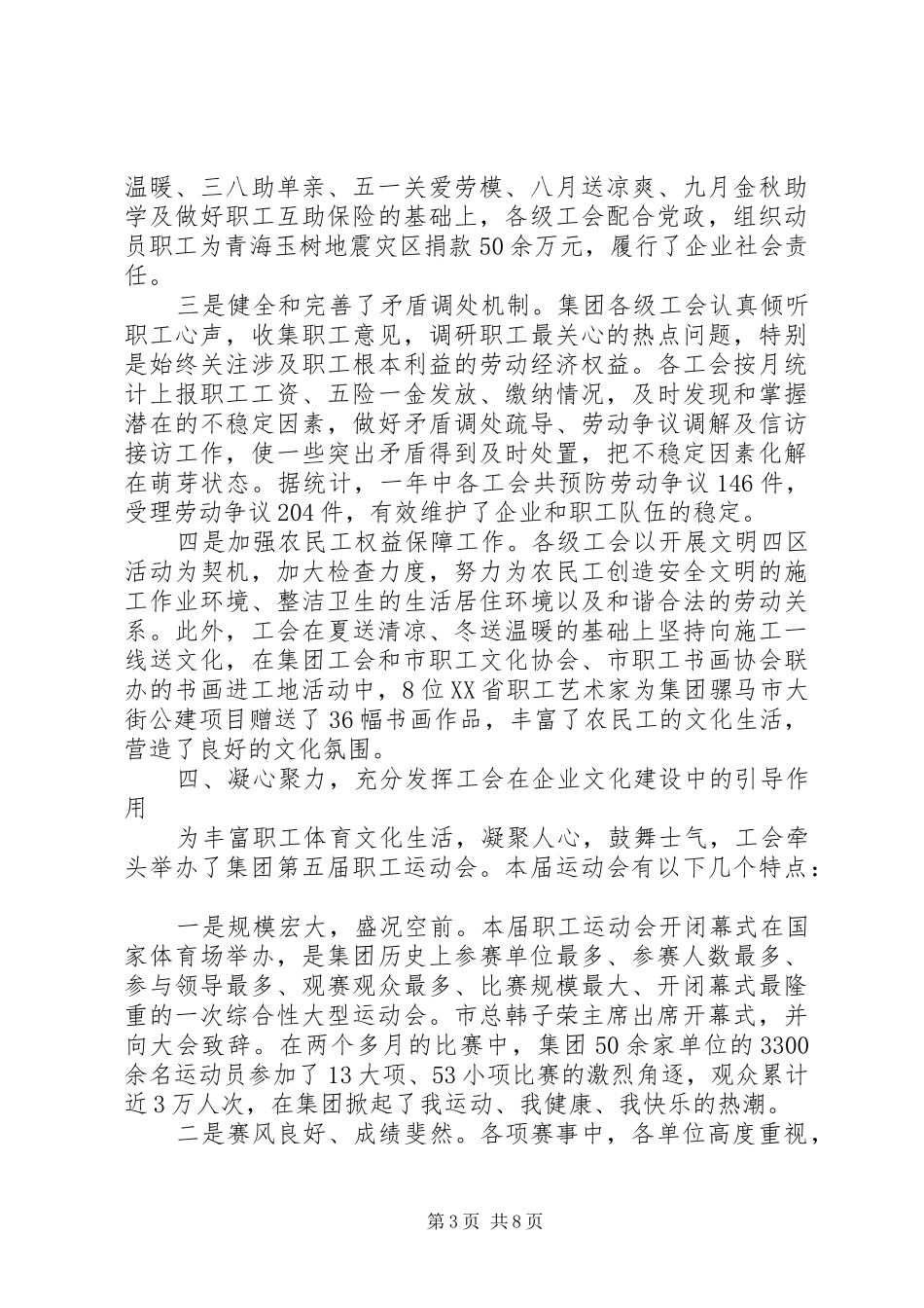 企业工会工作总结报告 _第3页