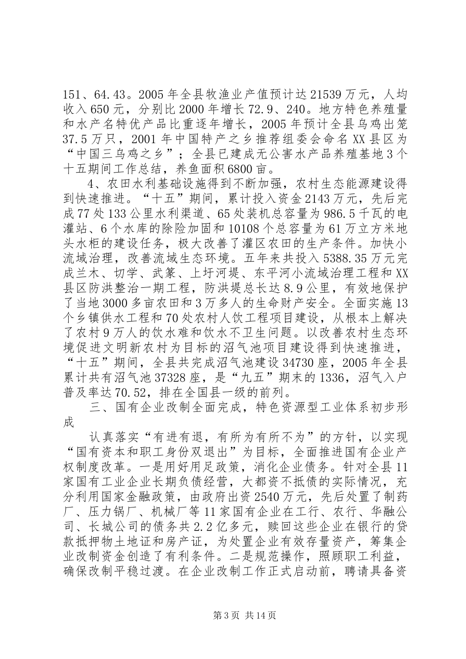 十五期间工作总结 _第3页