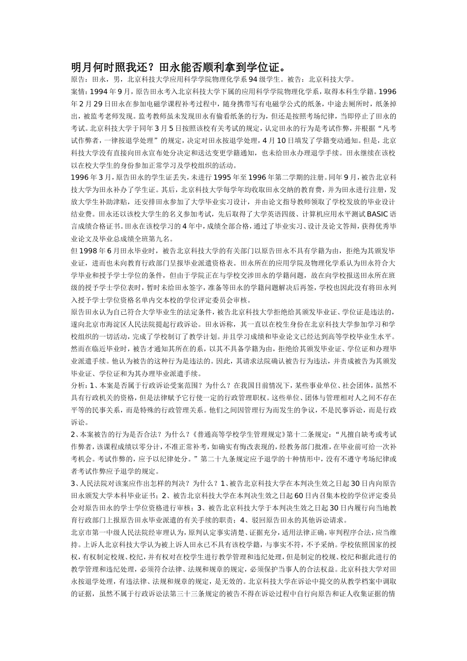 法律经典案例分析_第1页