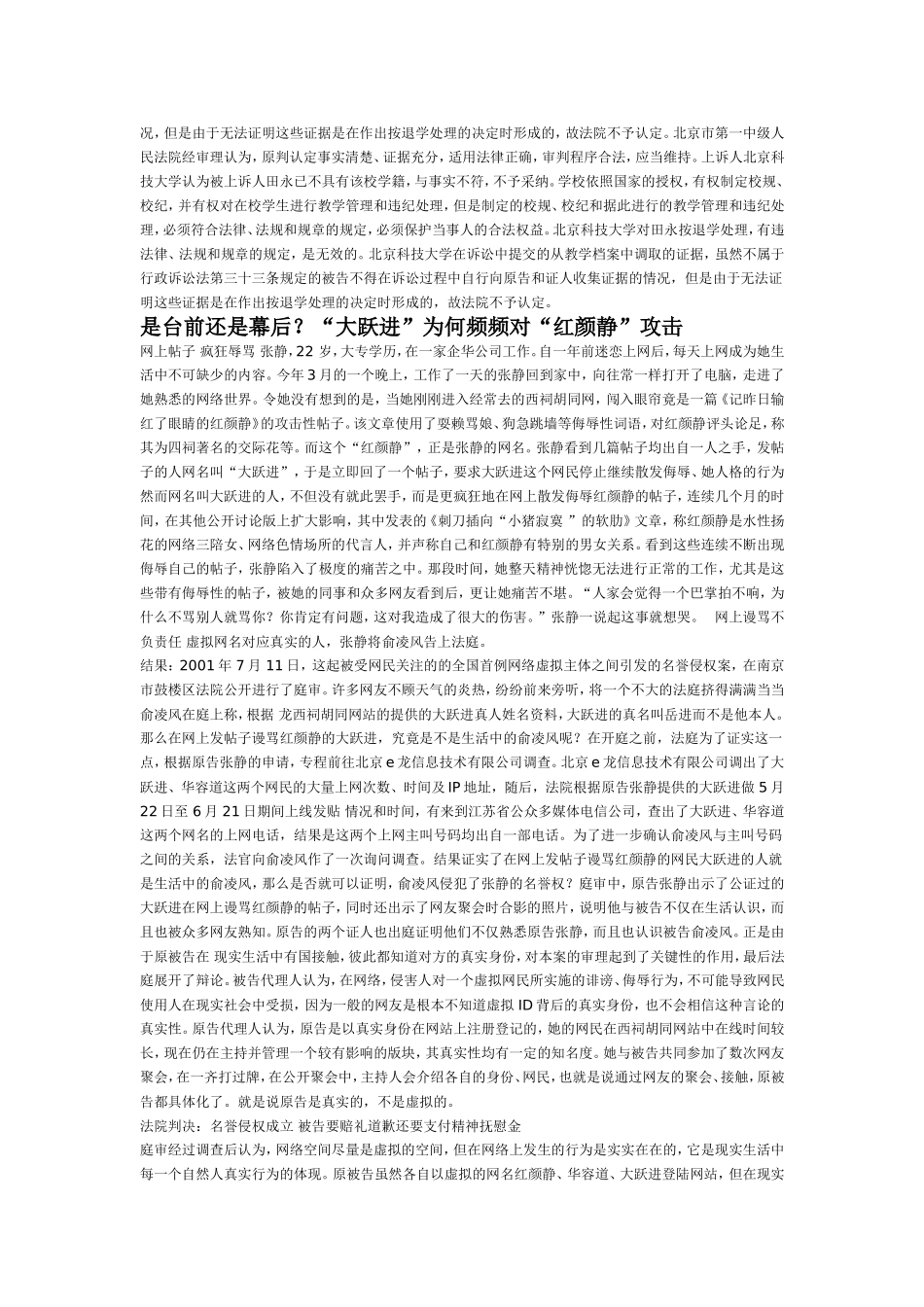 法律经典案例分析_第2页