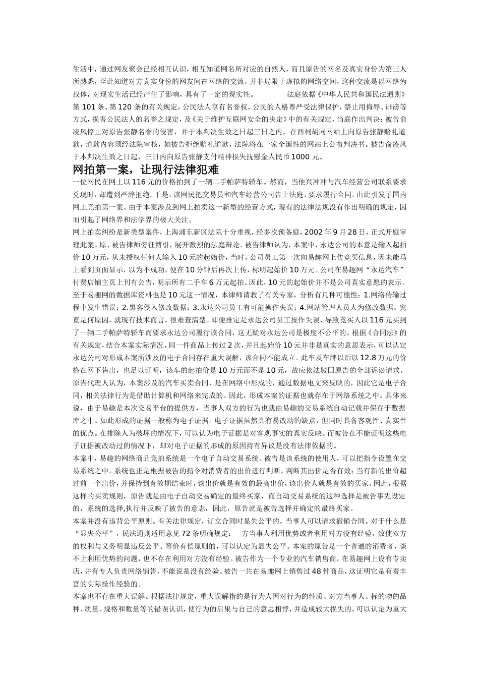 法律经典案例分析_第3页