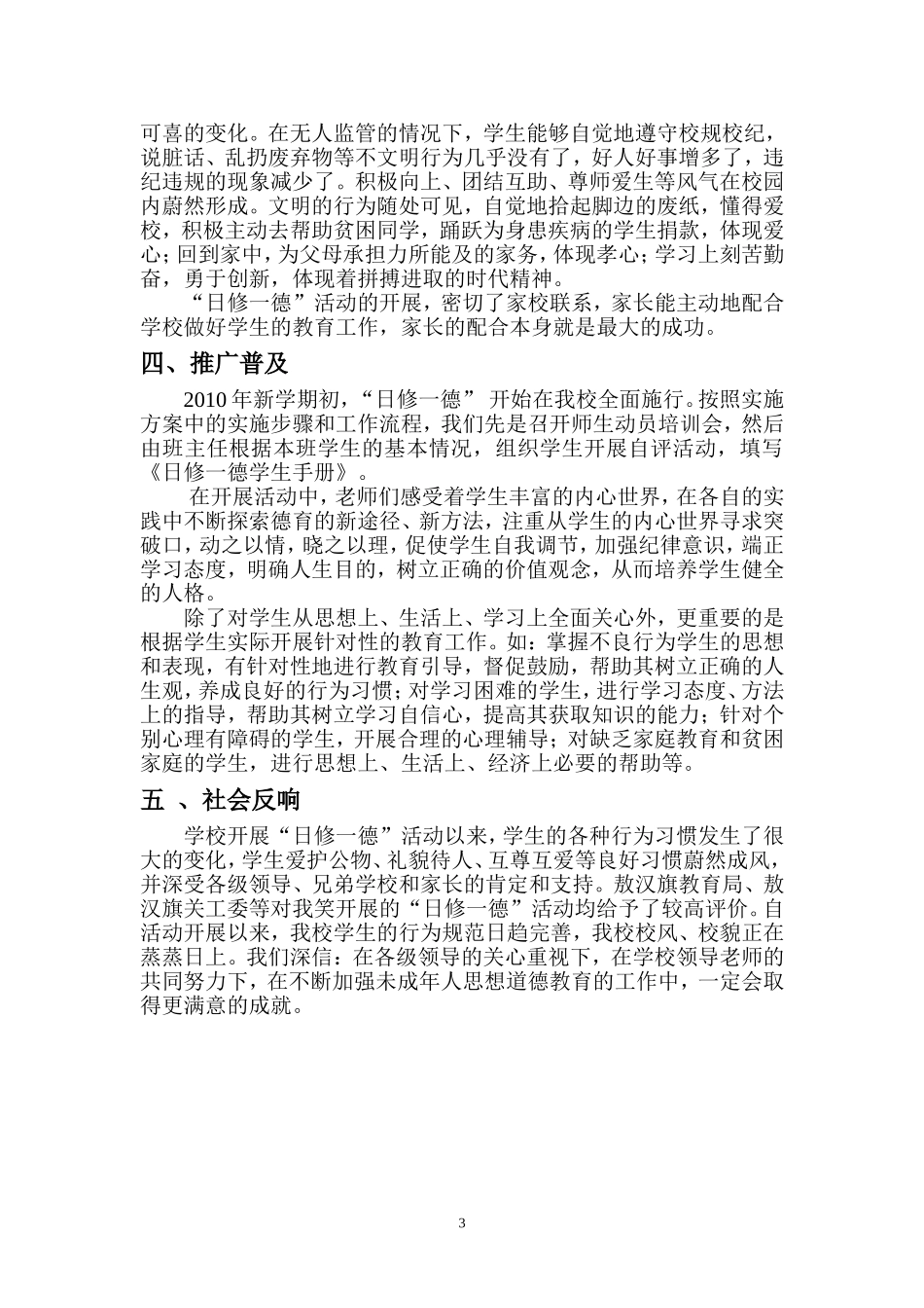 未成年人思想道德建设创新案例_第3页