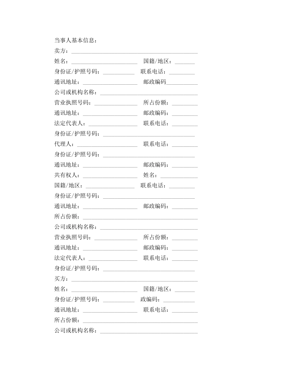 深圳市二手房买卖合同 _第2页