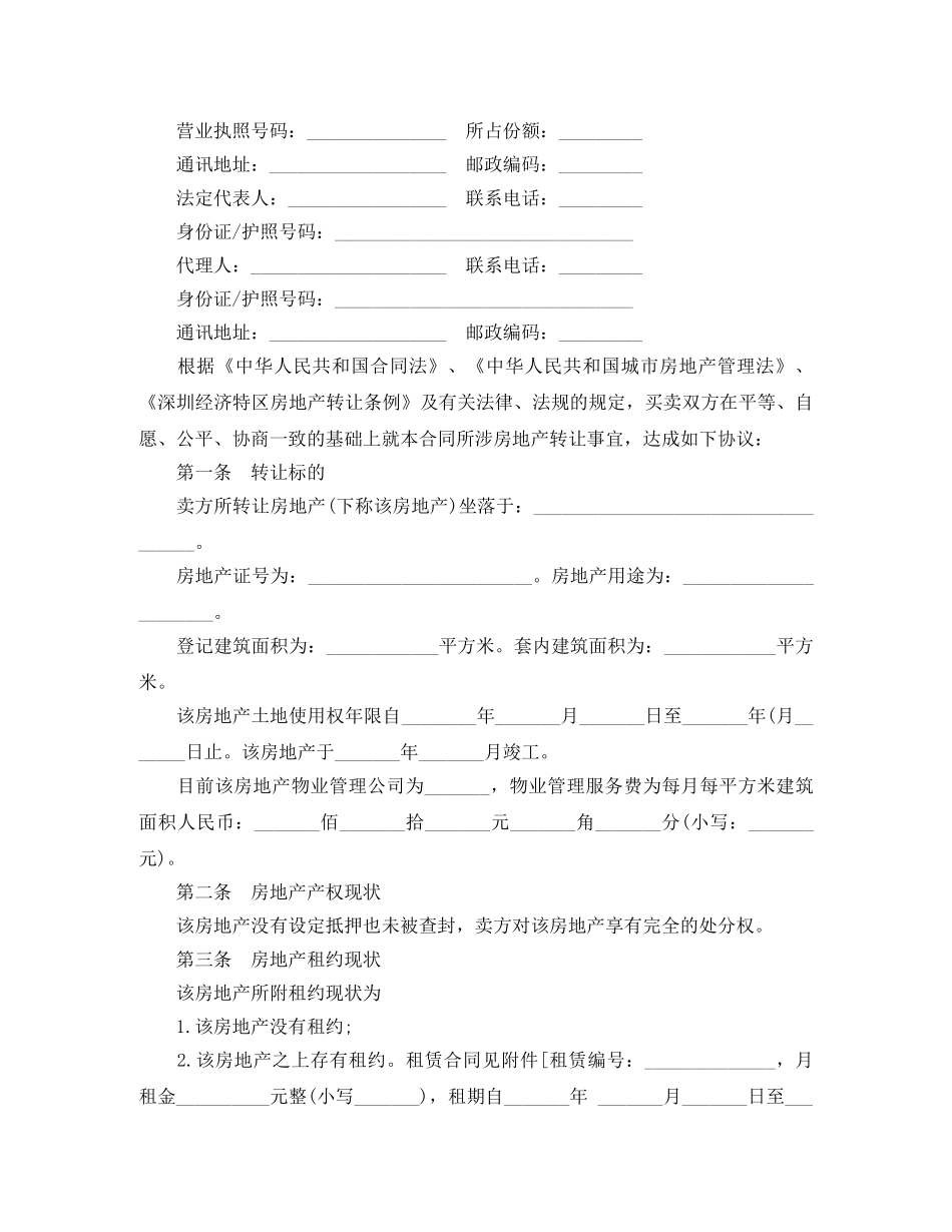 深圳市二手房买卖合同 _第3页