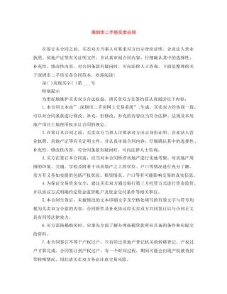 深圳市二手房买卖合同 