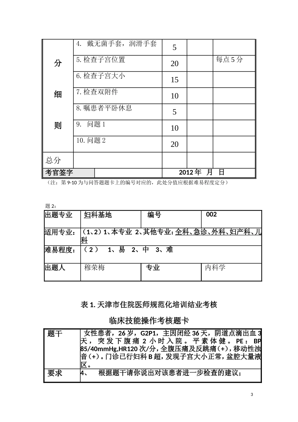 妇科规培临床技能考试4_第3页