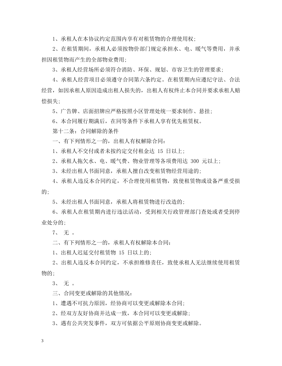 生产部门承包经营合同格式 _第3页