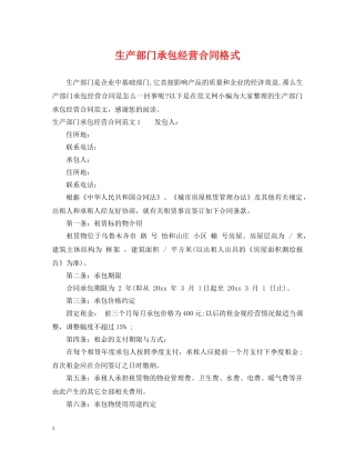 生产部门承包经营合同格式 