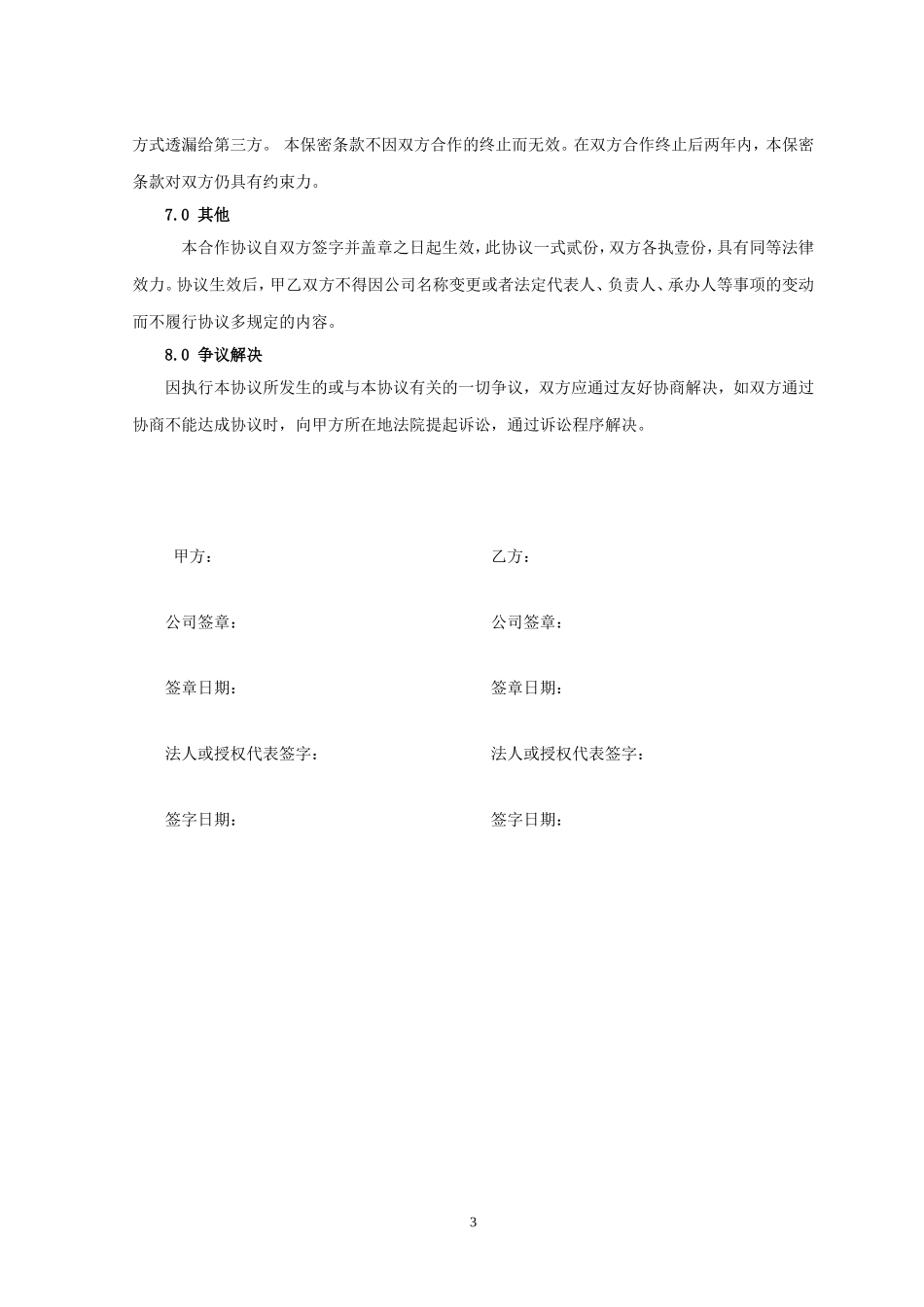 公司战略合作协议(互联网模板)_第3页