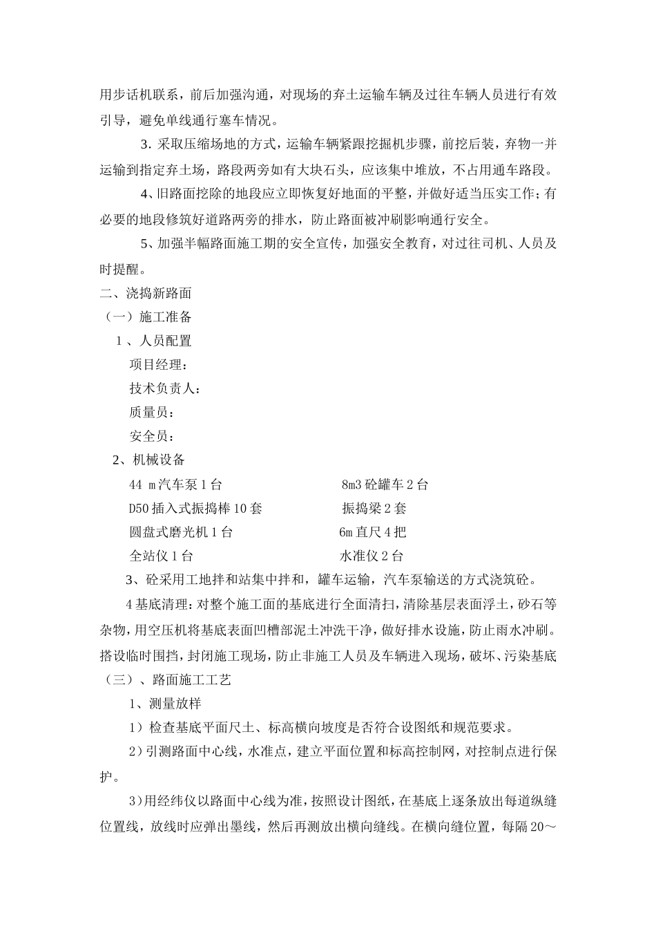 道路凿除及新做砼路面施工方案_第2页