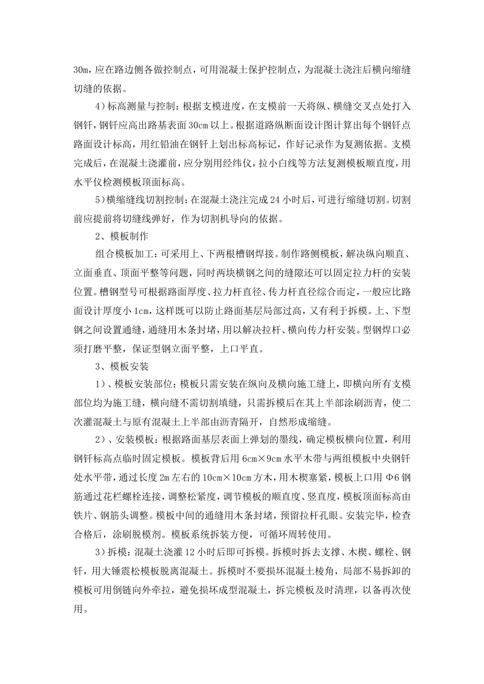 道路凿除及新做砼路面施工方案_第3页