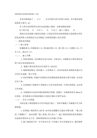 道路凿除及新做砼路面施工方案