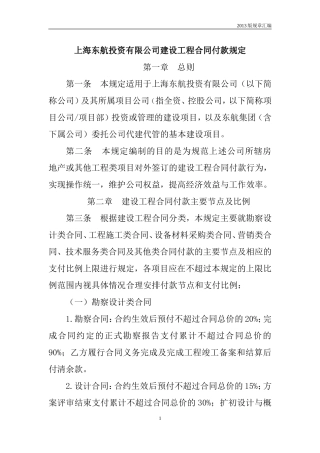 建设工程合同付款规定