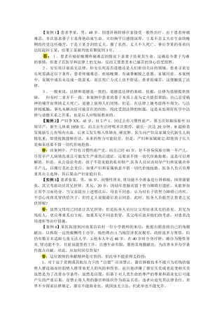 护理伦理学15个案例分析