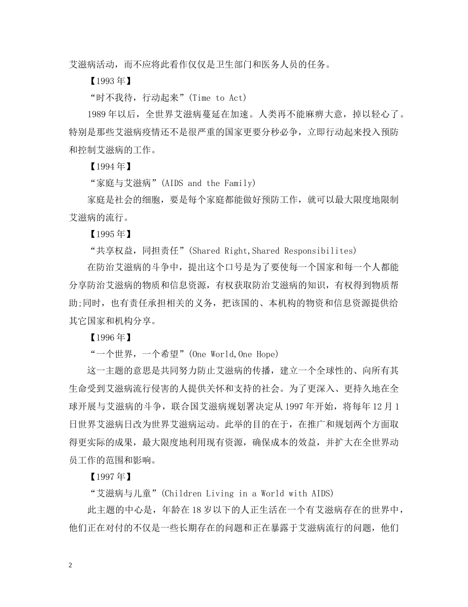 世界艾滋病日历届主题及活动_第2页