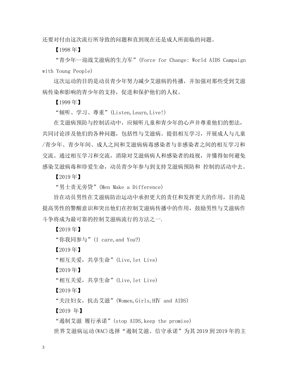 世界艾滋病日历届主题及活动_第3页