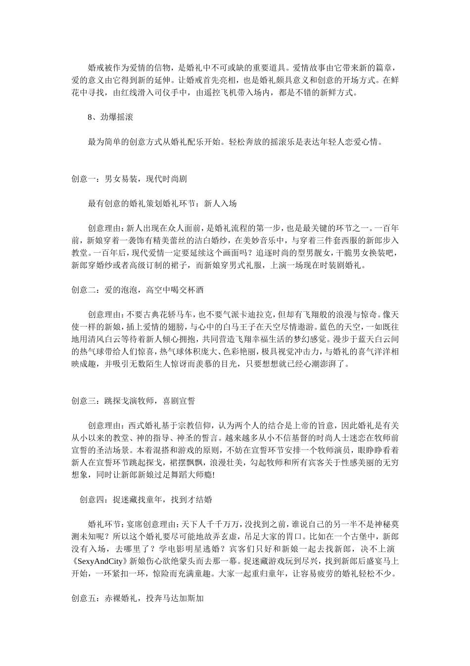 超有创意的婚礼策划方案_第2页