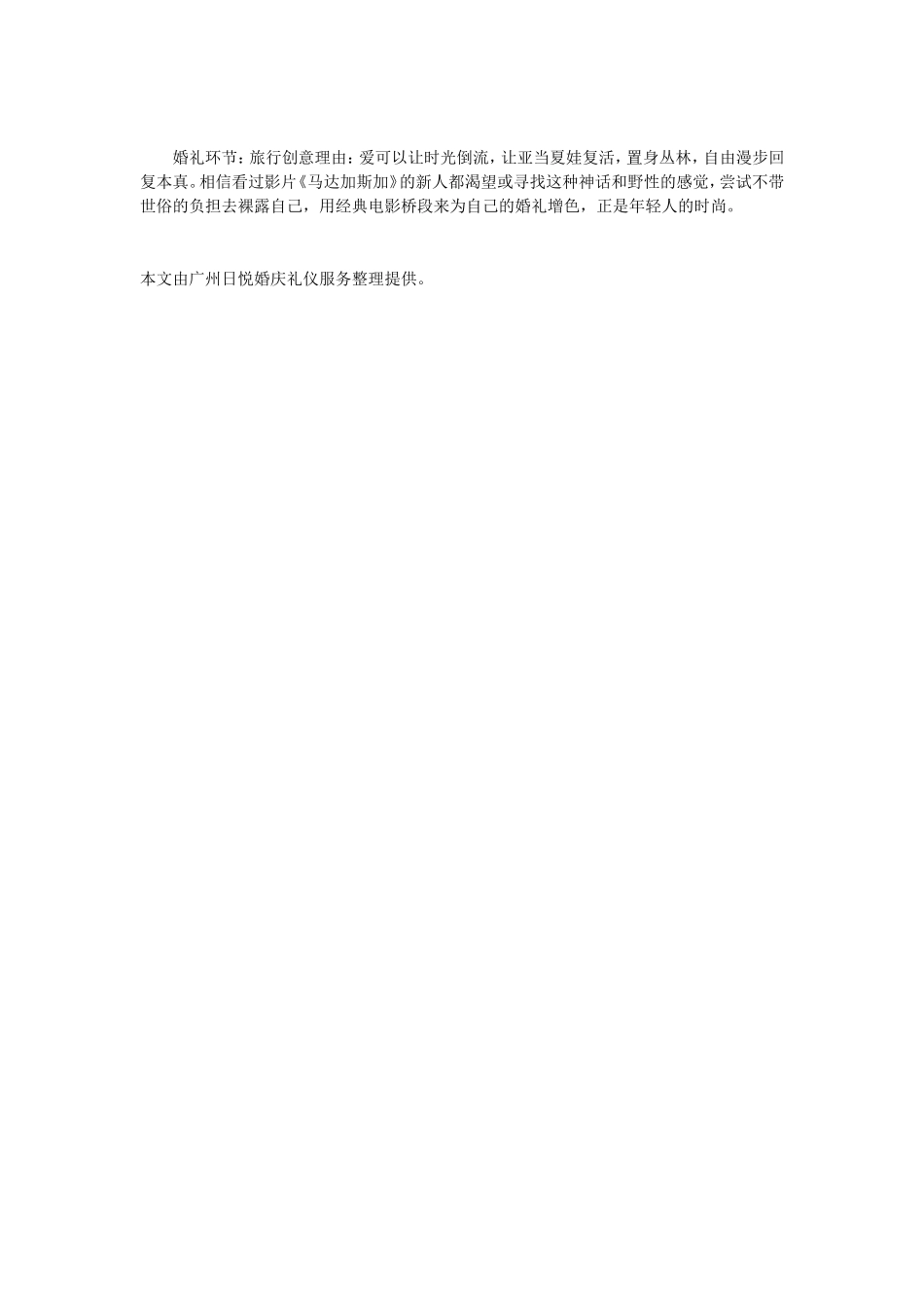 超有创意的婚礼策划方案_第3页