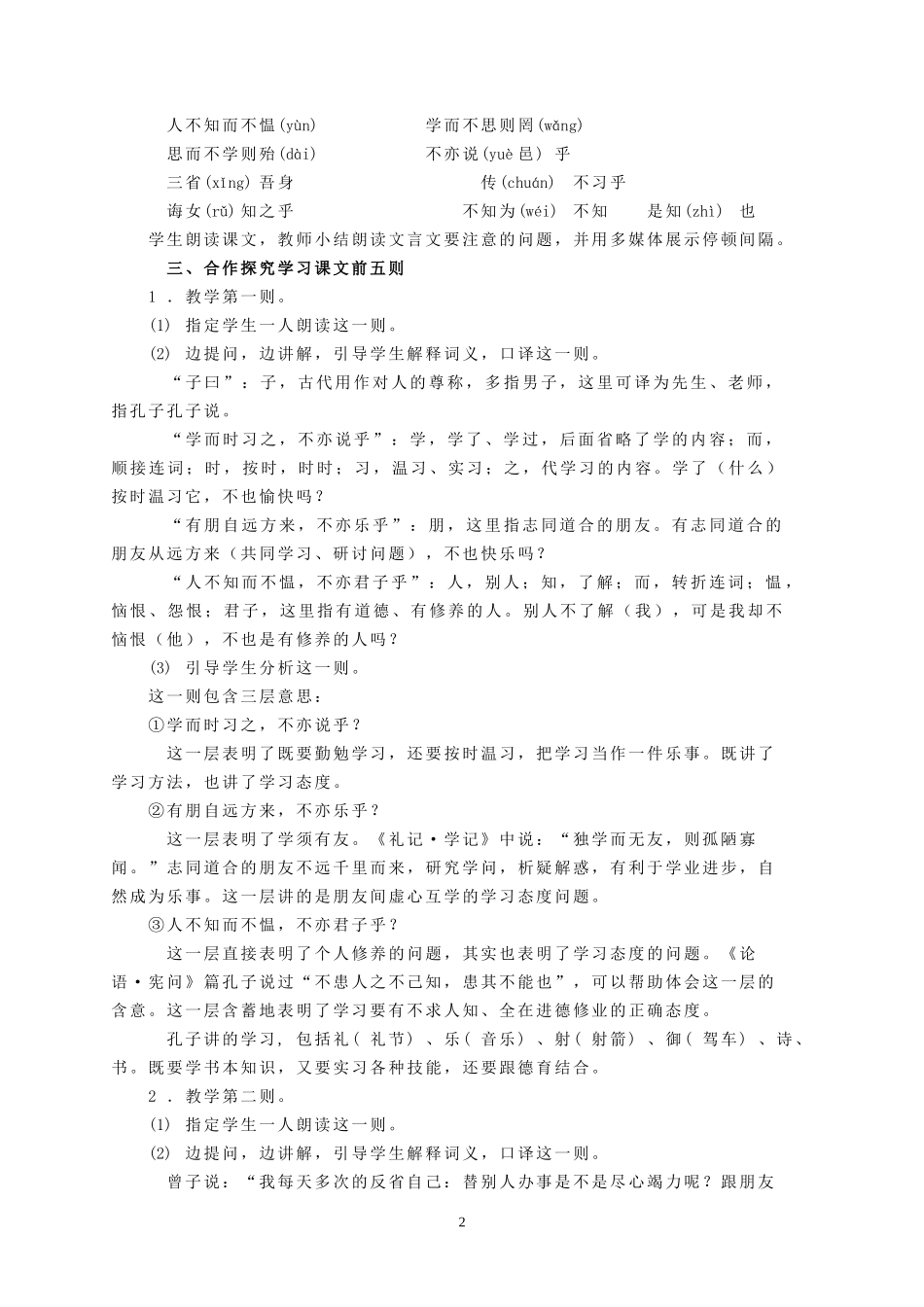 《论语十二章》教学设计_第2页