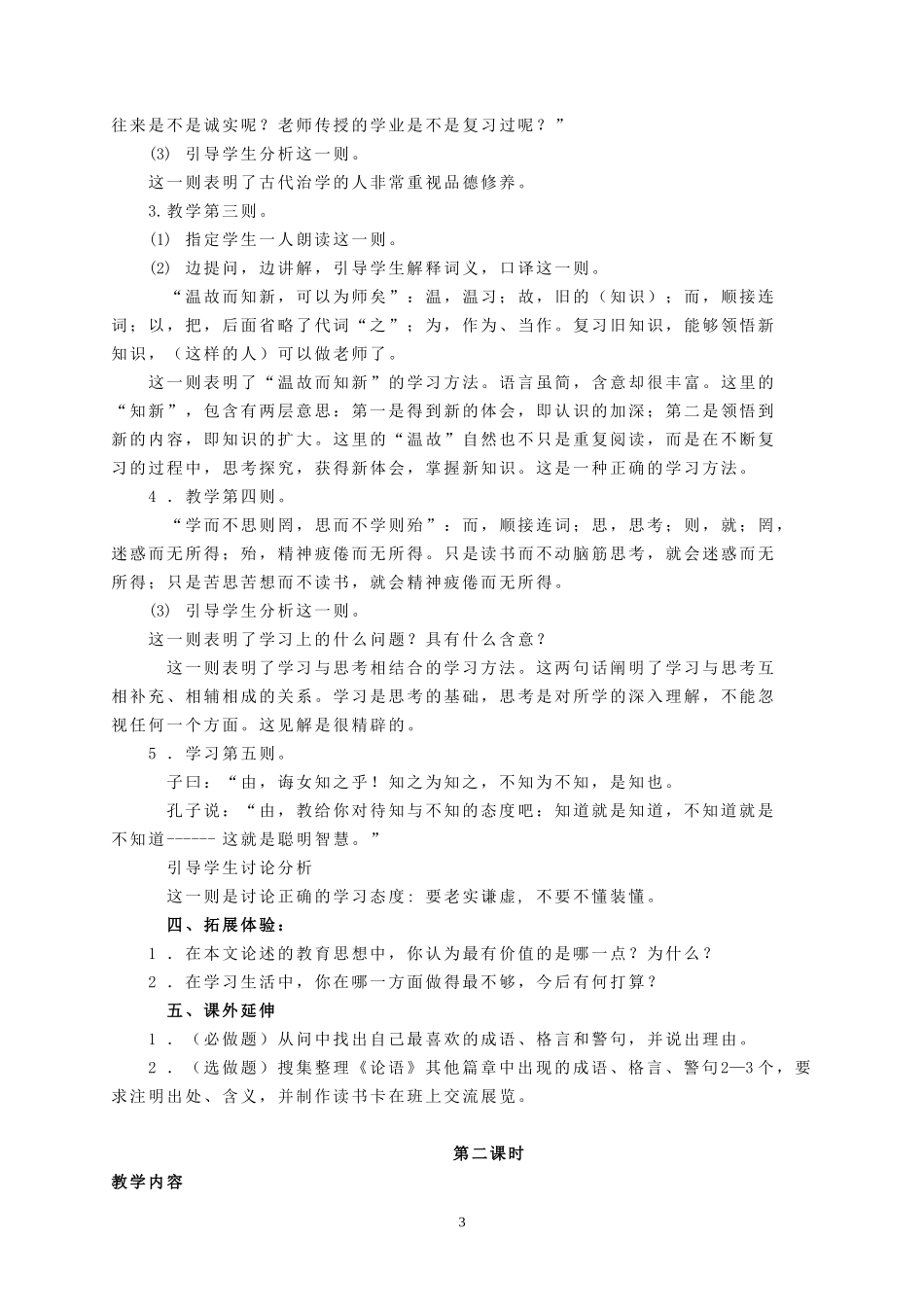 《论语十二章》教学设计_第3页