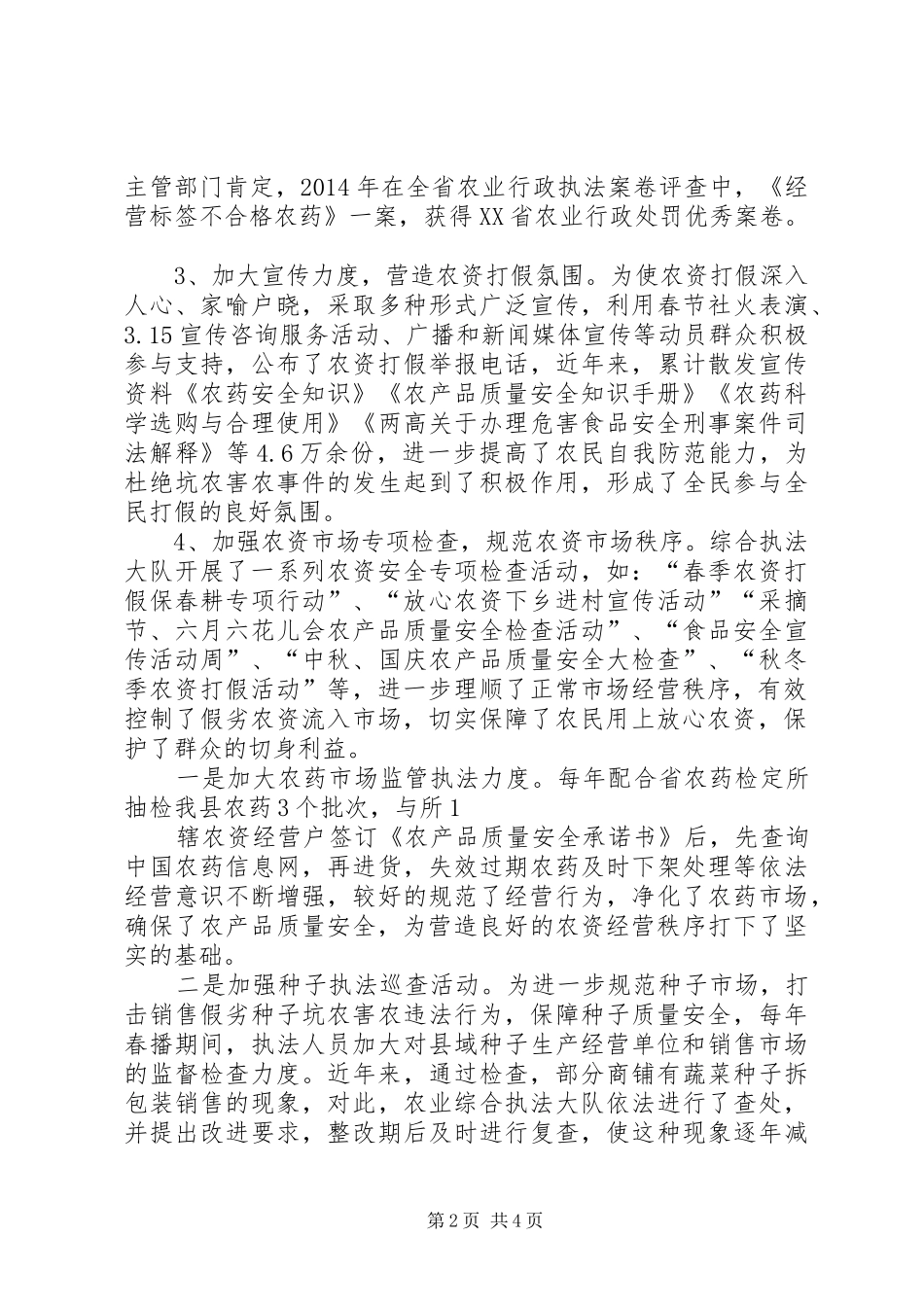 农业行政综合执法工作总结5篇 _第2页