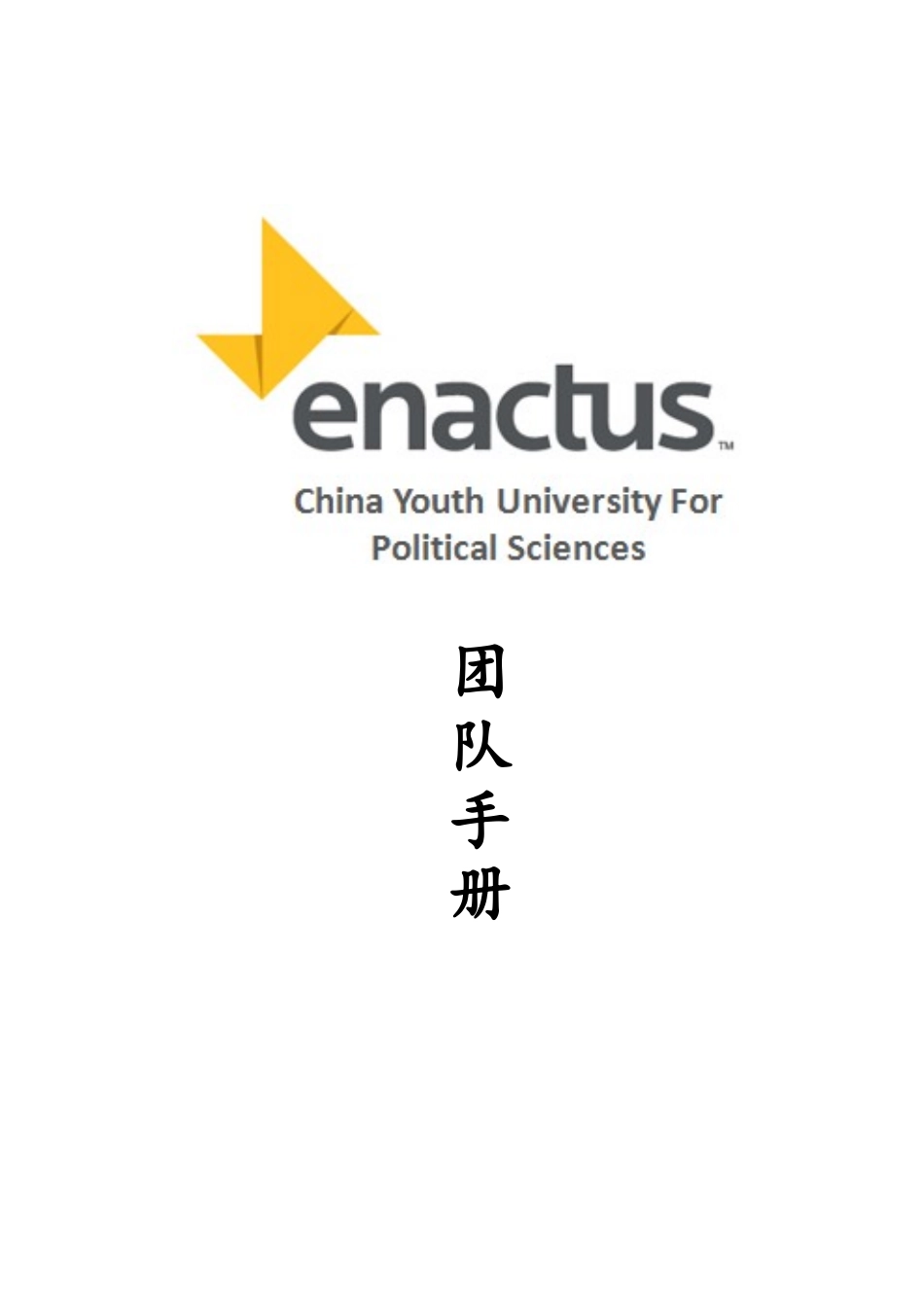 创行团队介绍_第1页