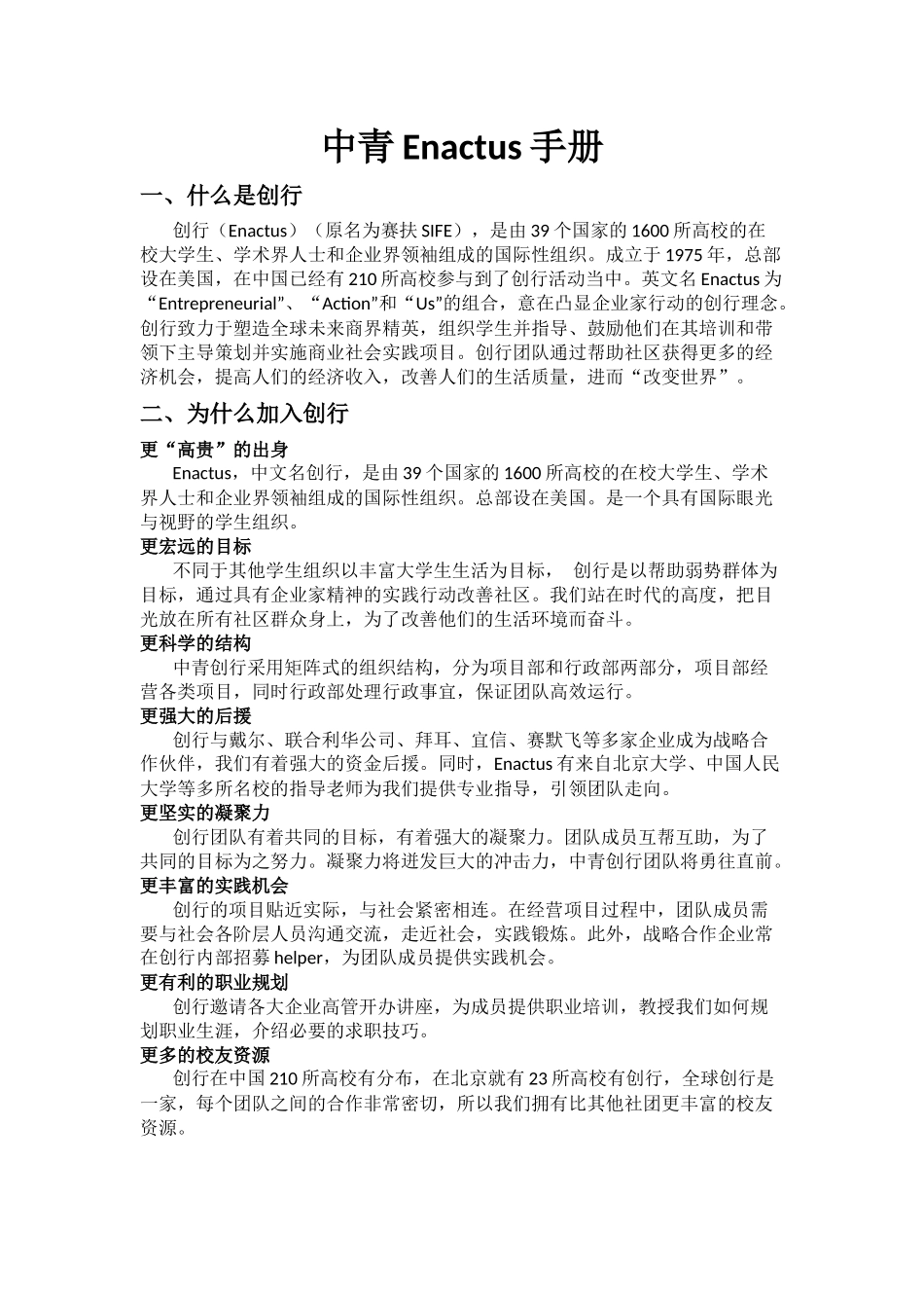 创行团队介绍_第2页