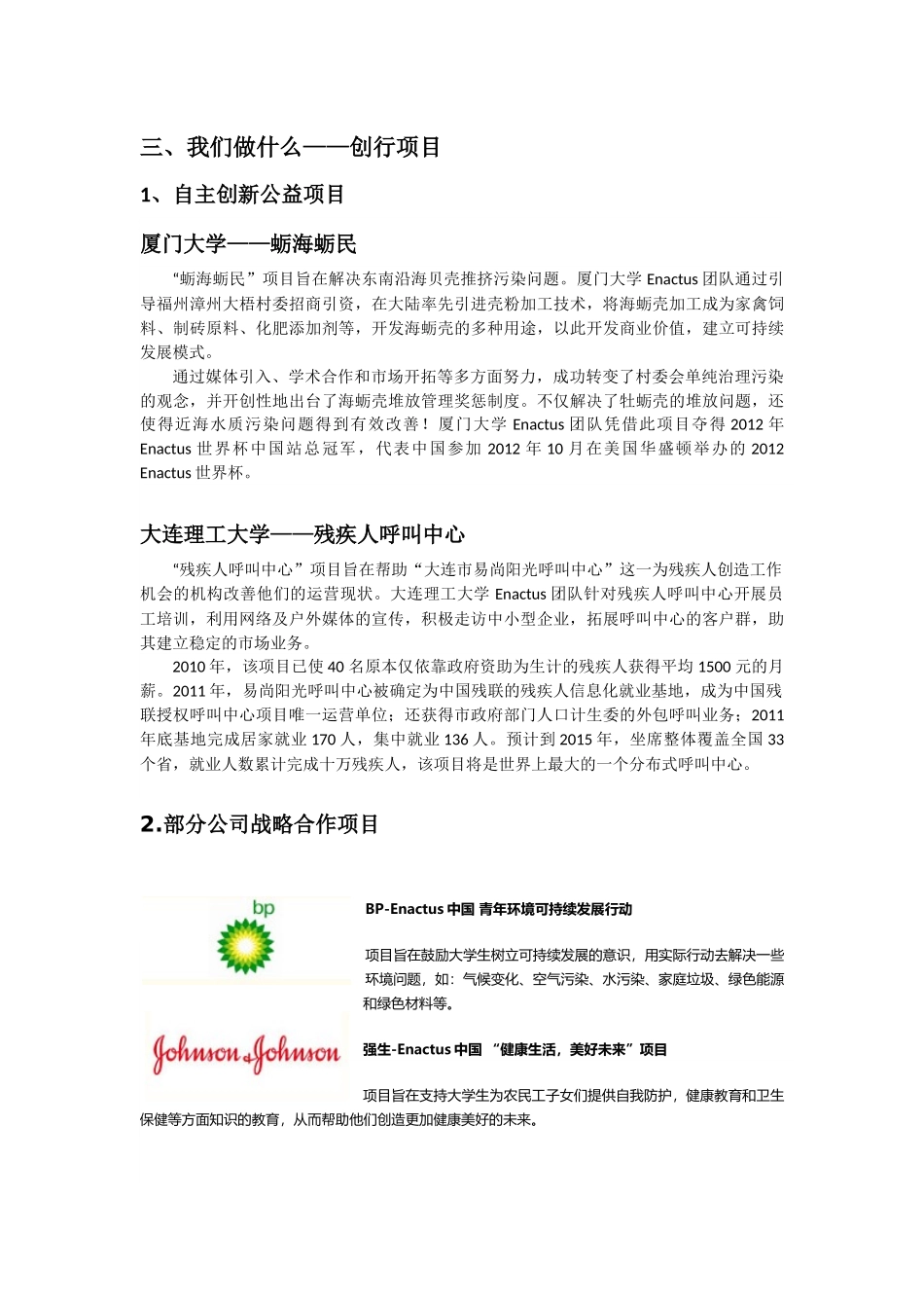 创行团队介绍_第3页