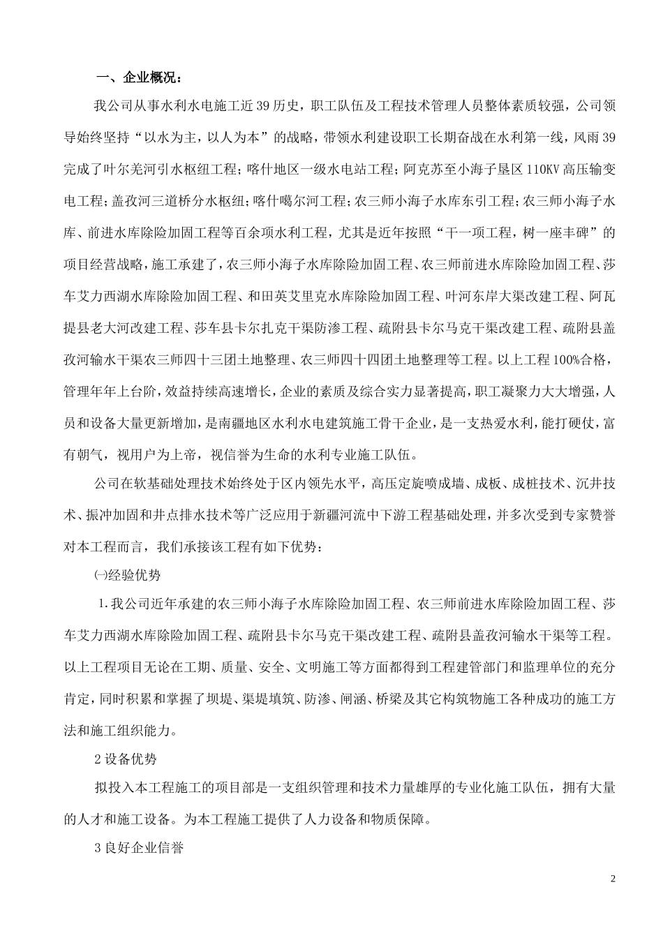 滴灌工程施工组织设计_第2页