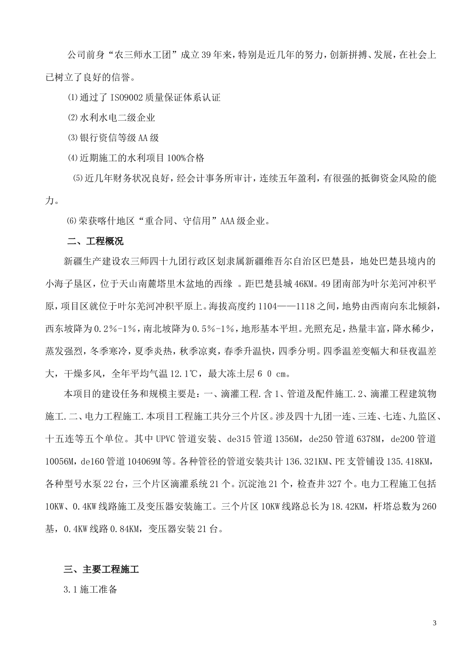 滴灌工程施工组织设计_第3页