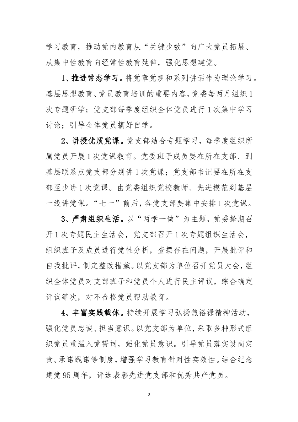 国有企业2016年党建工作方案_第2页