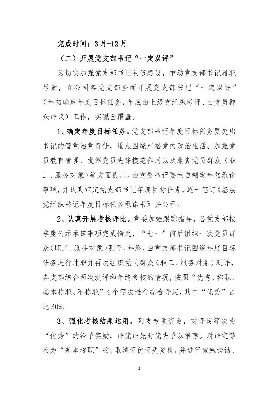 国有企业2016年党建工作方案_第3页