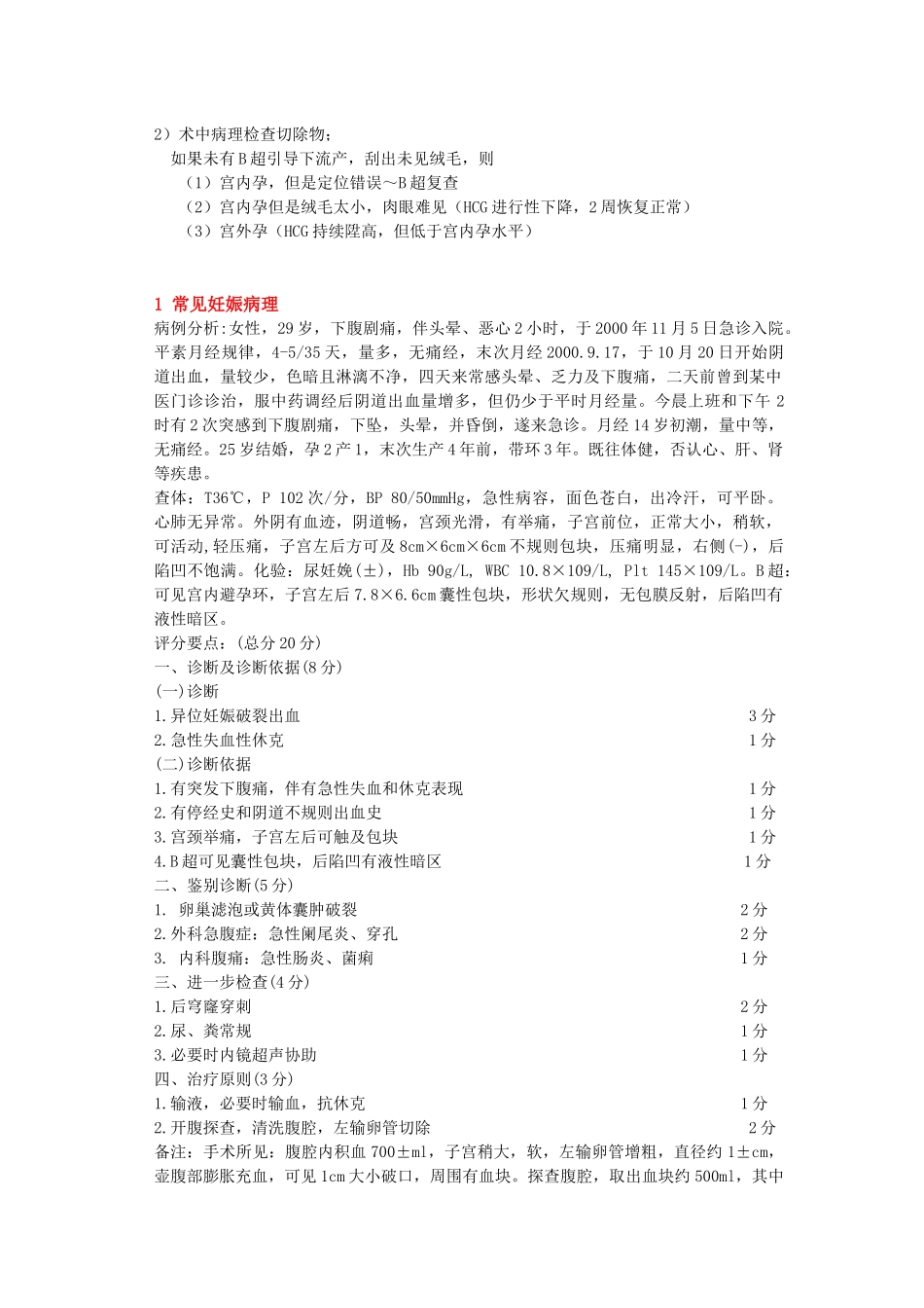 妇产科案例分析(含答案)_第2页